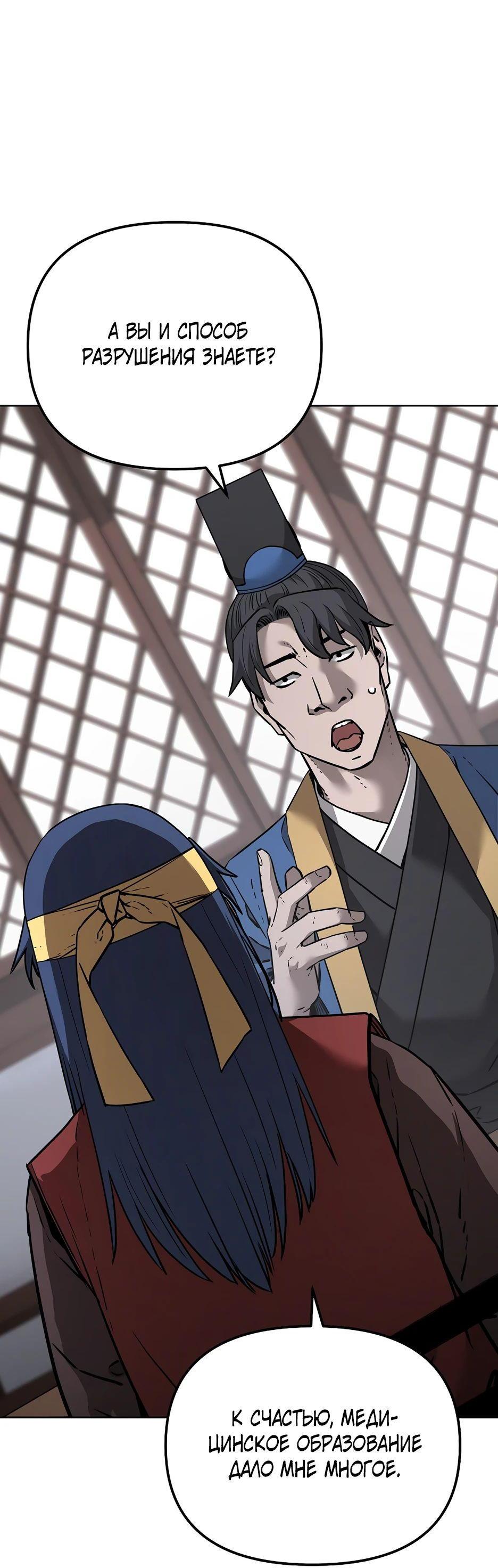 Манга Реинкарнация ранкера-некроманта в муриме - Глава 139 Страница 21