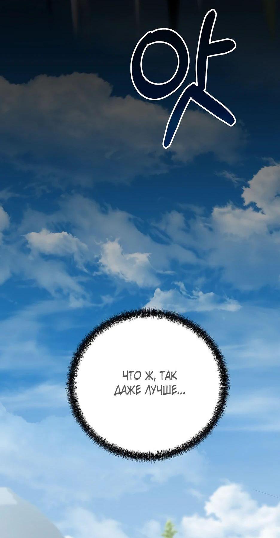 Манга Реинкарнация ранкера-некроманта в муриме - Глава 139 Страница 56