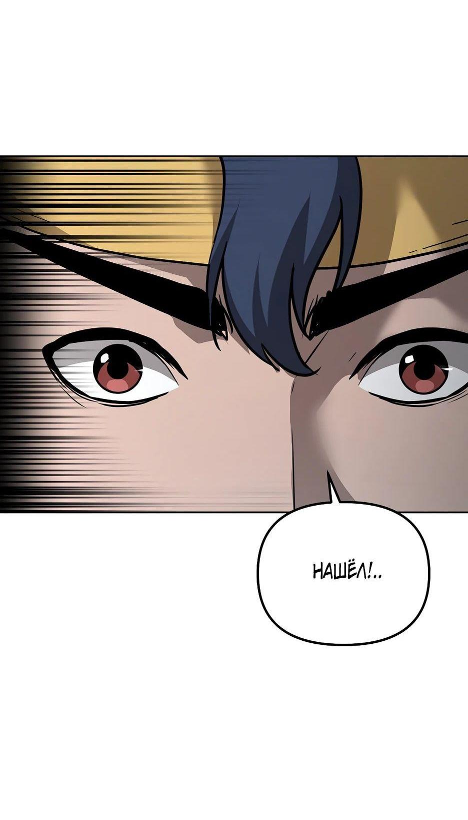 Манга Реинкарнация ранкера-некроманта в муриме - Глава 139 Страница 88