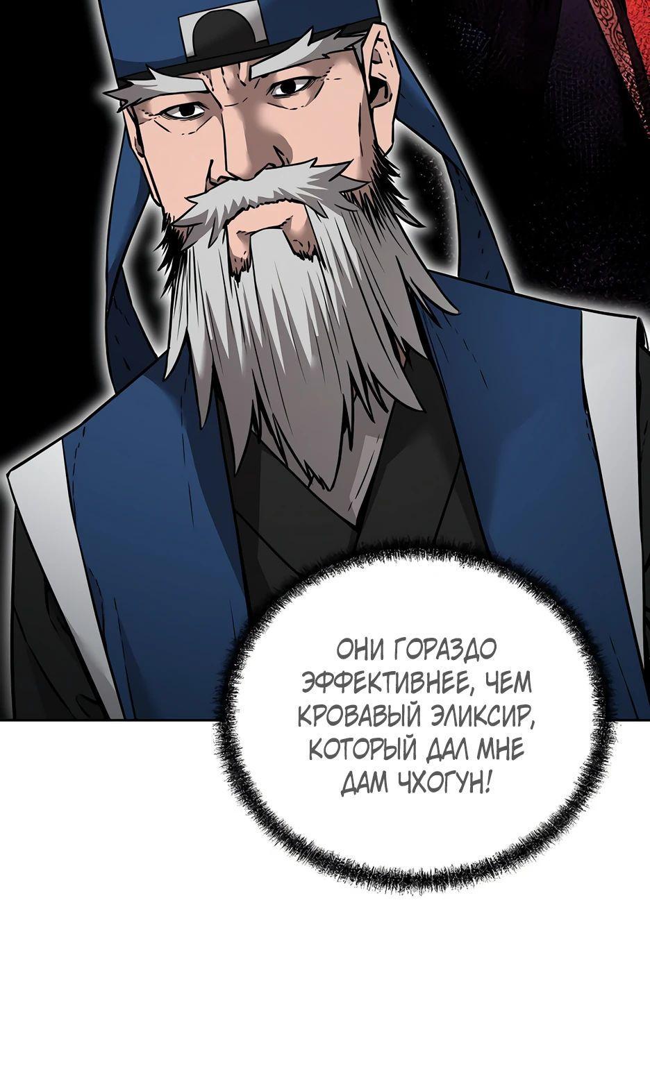 Манга Реинкарнация ранкера-некроманта в муриме - Глава 139 Страница 32