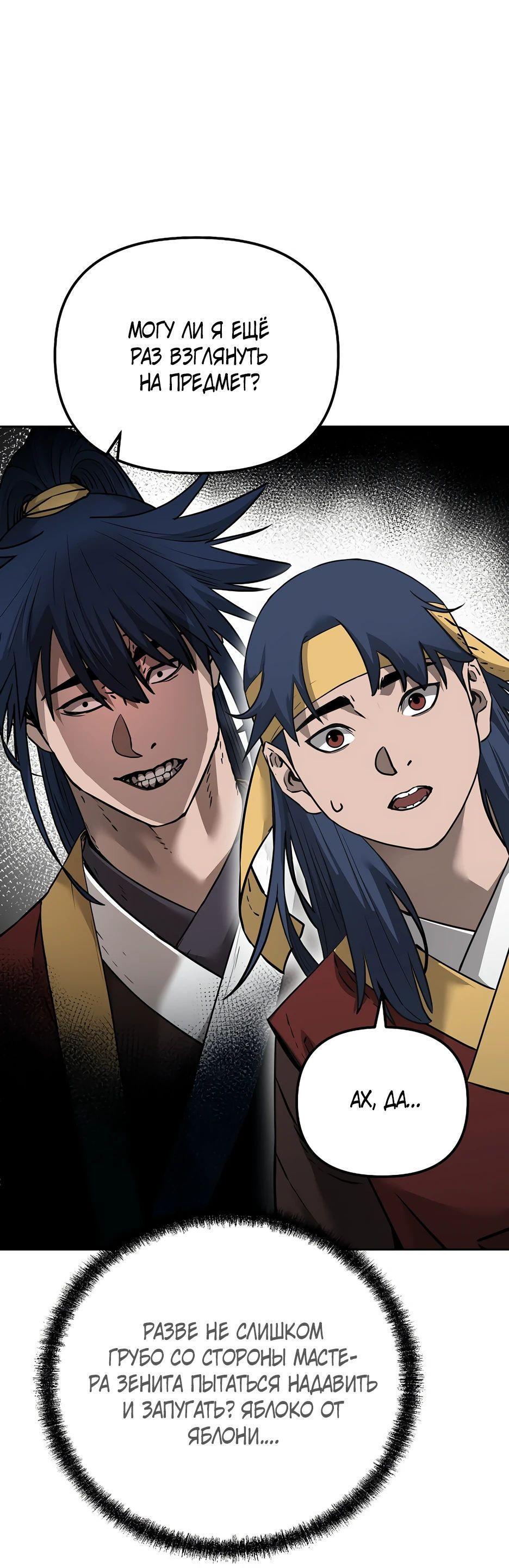 Манга Реинкарнация ранкера-некроманта в муриме - Глава 139 Страница 10