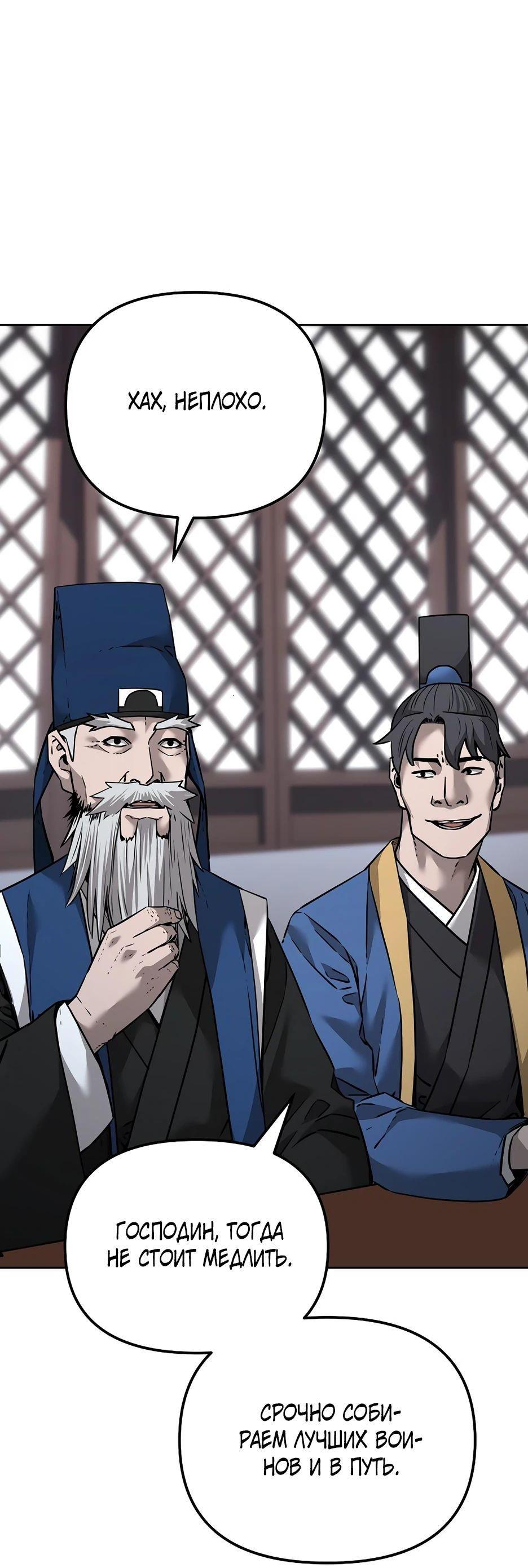 Манга Реинкарнация ранкера-некроманта в муриме - Глава 139 Страница 22