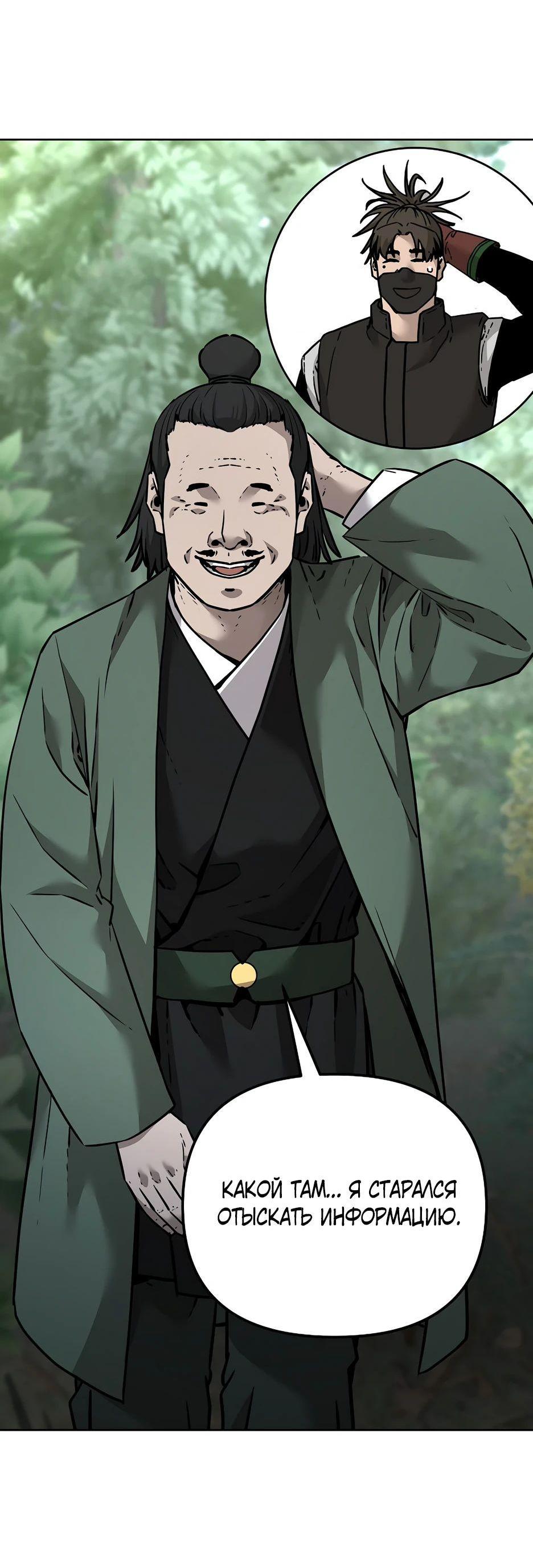 Манга Реинкарнация ранкера-некроманта в муриме - Глава 139 Страница 60