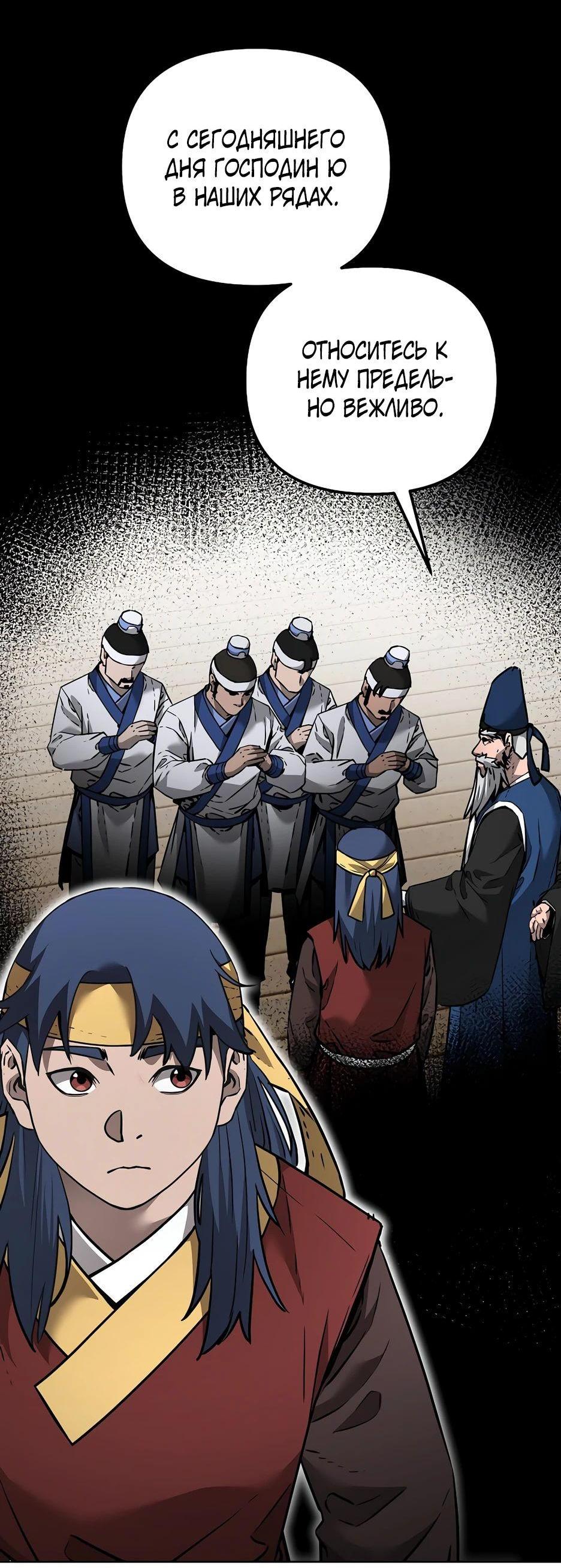 Манга Реинкарнация ранкера-некроманта в муриме - Глава 139 Страница 52