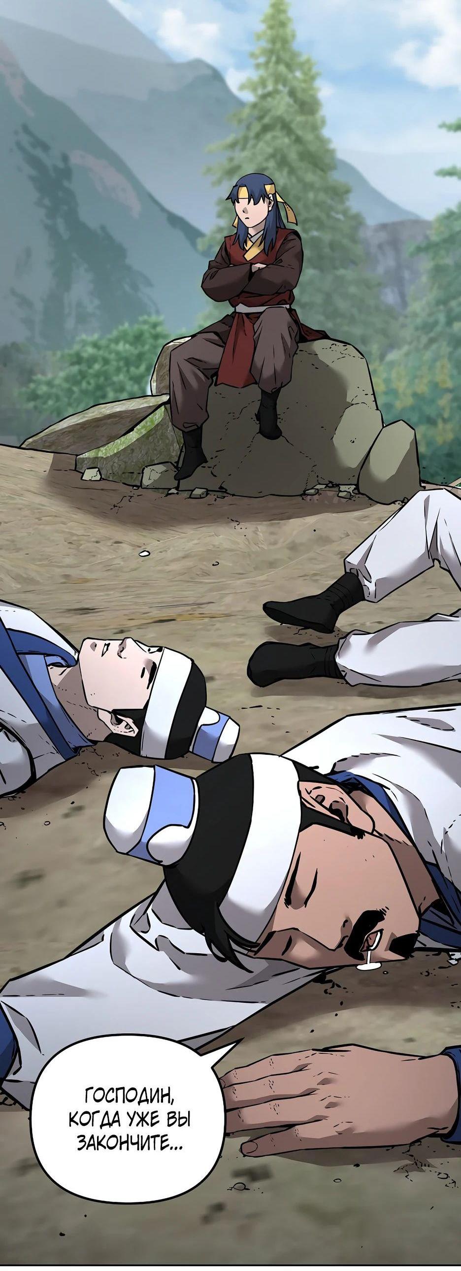 Манга Реинкарнация ранкера-некроманта в муриме - Глава 139 Страница 57