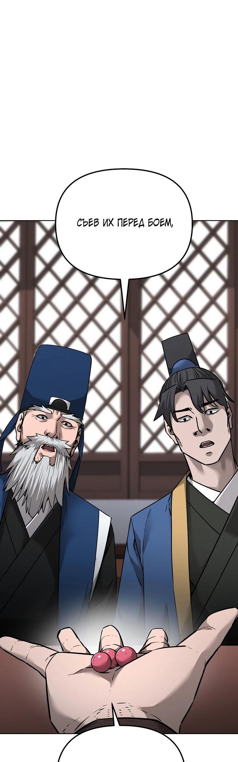 Манга Реинкарнация ранкера-некроманта в муриме - Глава 139 Страница 26