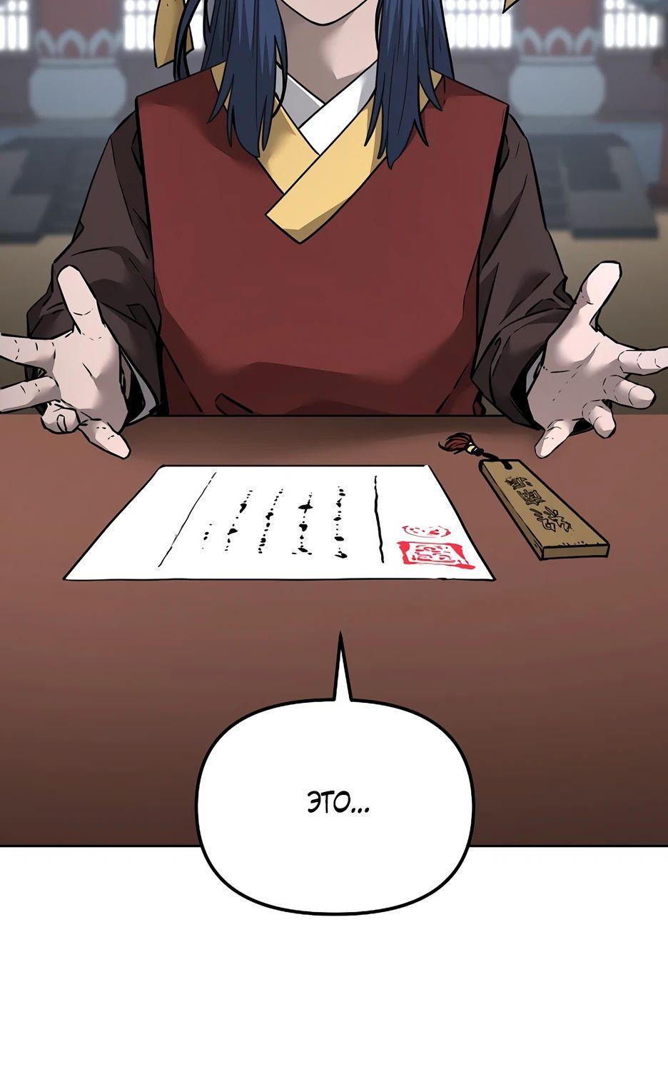 Манга Реинкарнация ранкера-некроманта в муриме - Глава 139 Страница 41