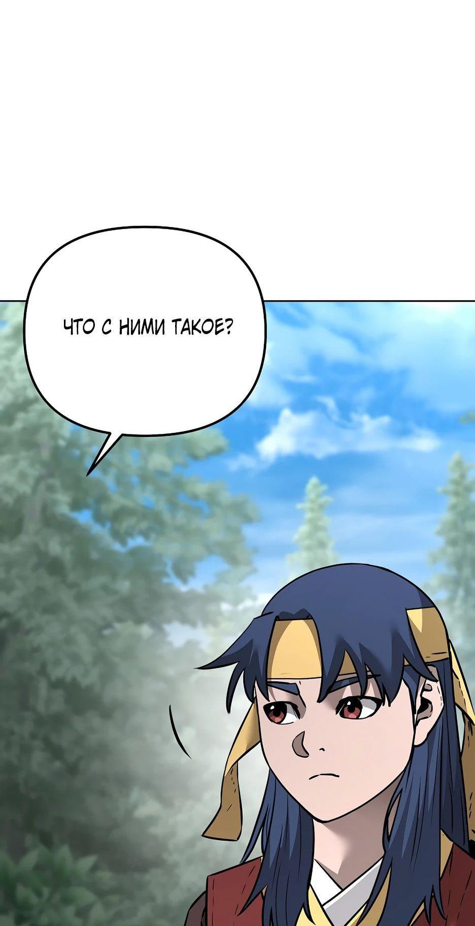 Манга Реинкарнация ранкера-некроманта в муриме - Глава 139 Страница 58