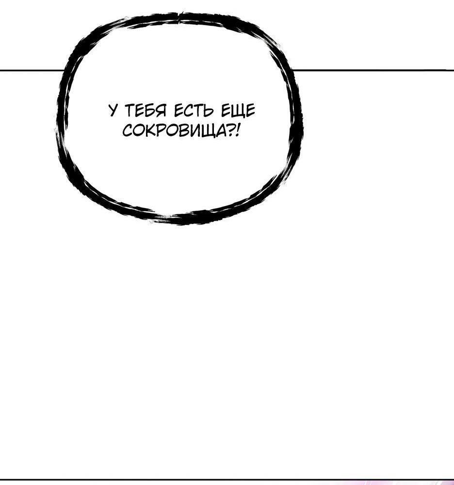 Манга Реинкарнация ранкера-некроманта в муриме - Глава 141 Страница 82