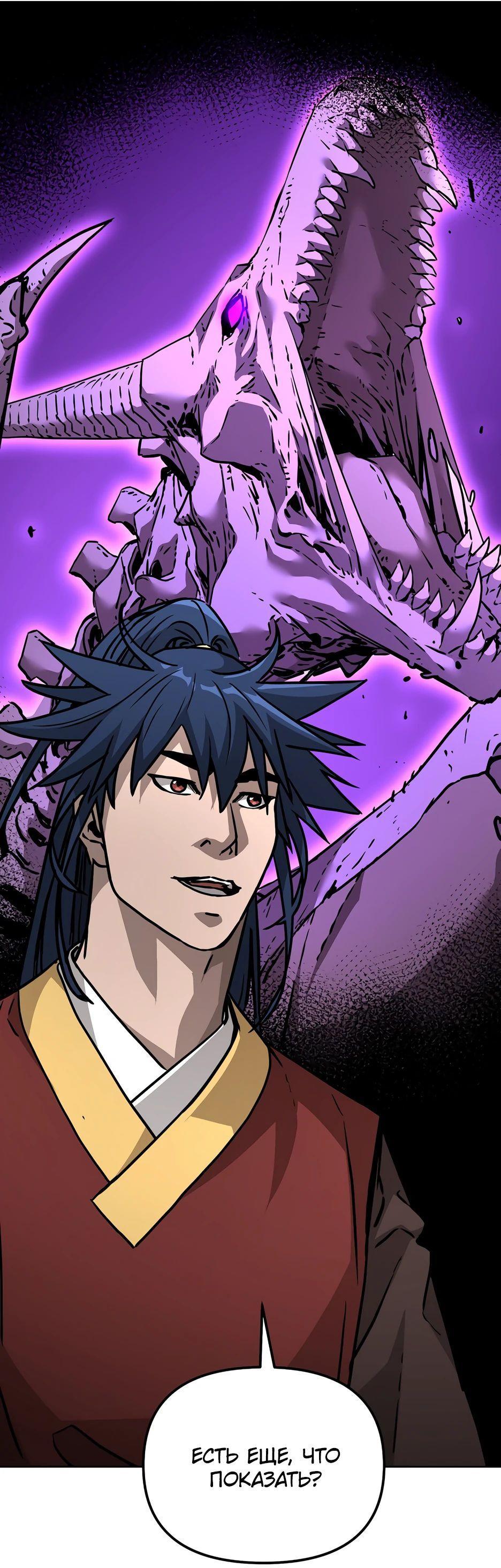 Манга Реинкарнация ранкера-некроманта в муриме - Глава 141 Страница 66