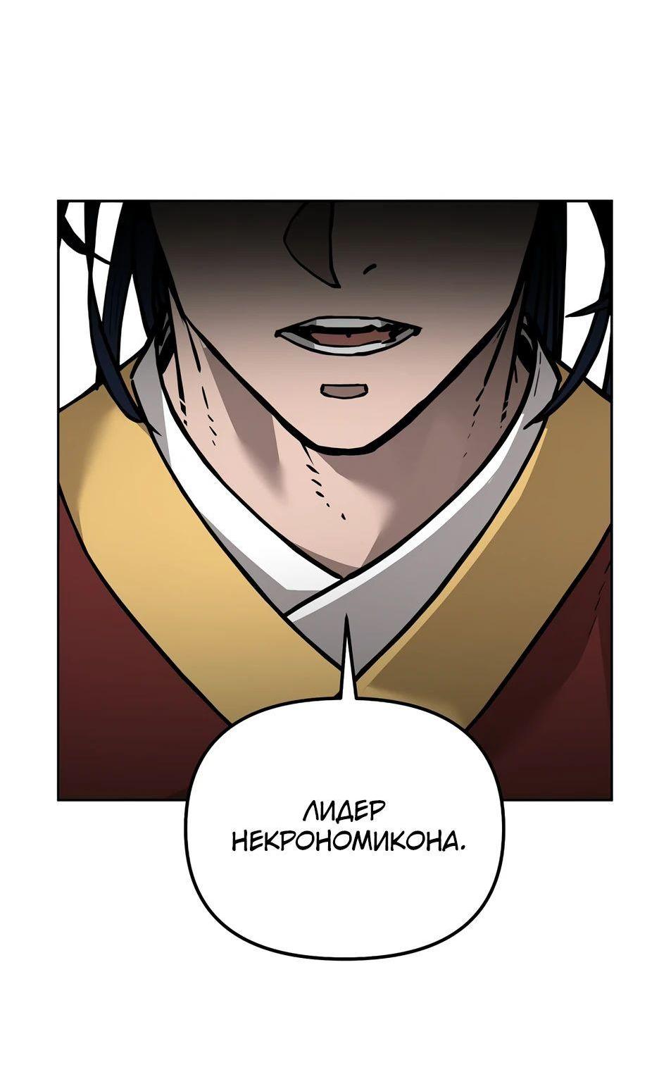 Манга Реинкарнация ранкера-некроманта в муриме - Глава 141 Страница 96