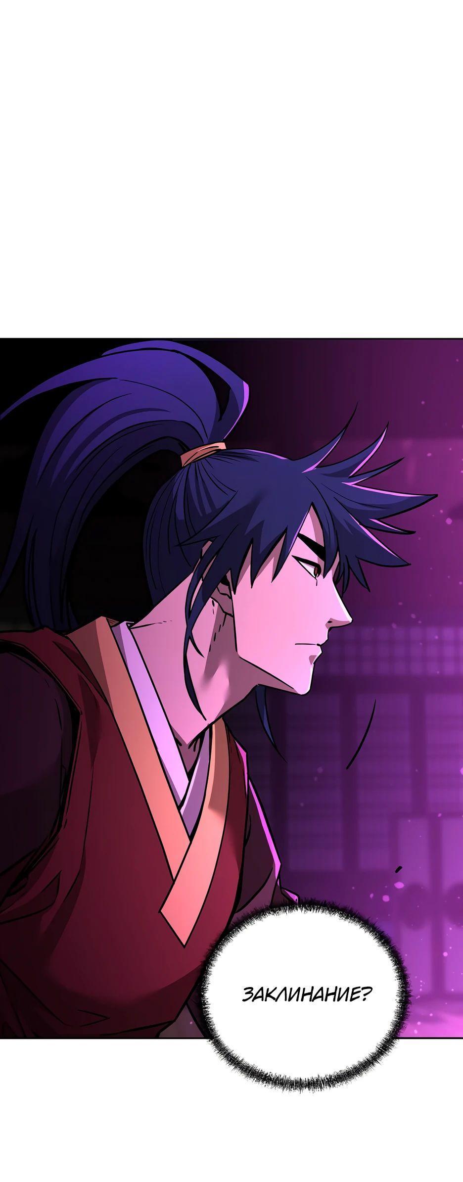 Манга Реинкарнация ранкера-некроманта в муриме - Глава 141 Страница 19