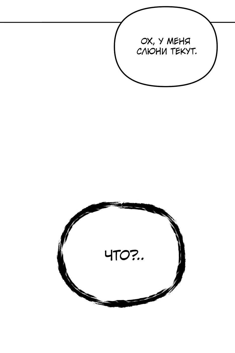 Манга Реинкарнация ранкера-некроманта в муриме - Глава 141 Страница 63