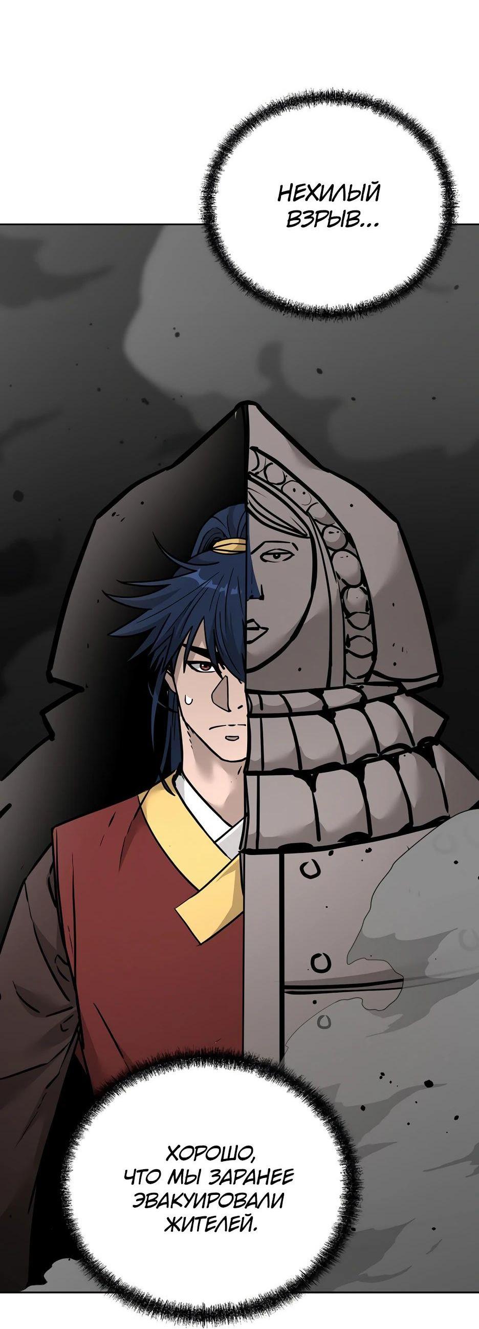 Манга Реинкарнация ранкера-некроманта в муриме - Глава 141 Страница 38