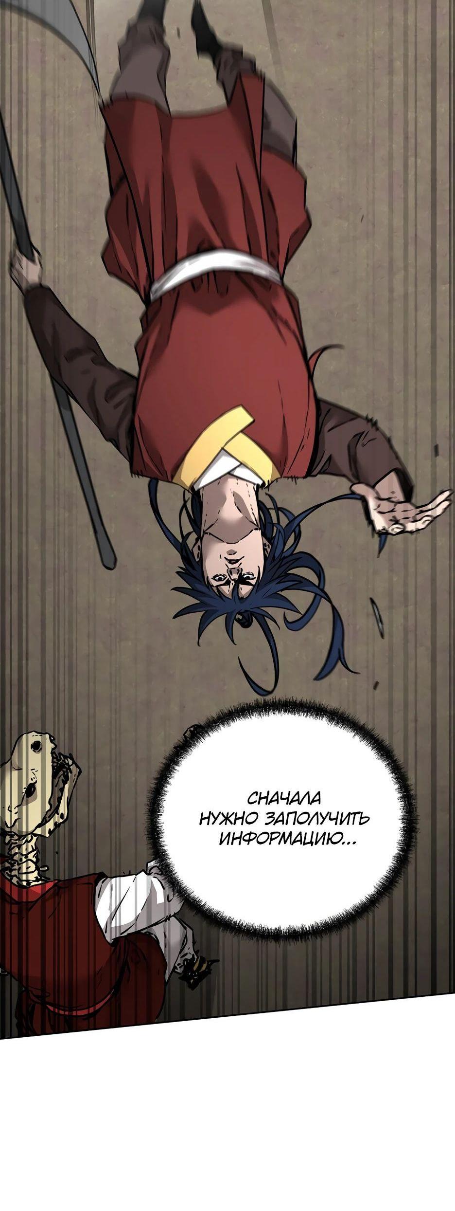 Манга Реинкарнация ранкера-некроманта в муриме - Глава 141 Страница 73