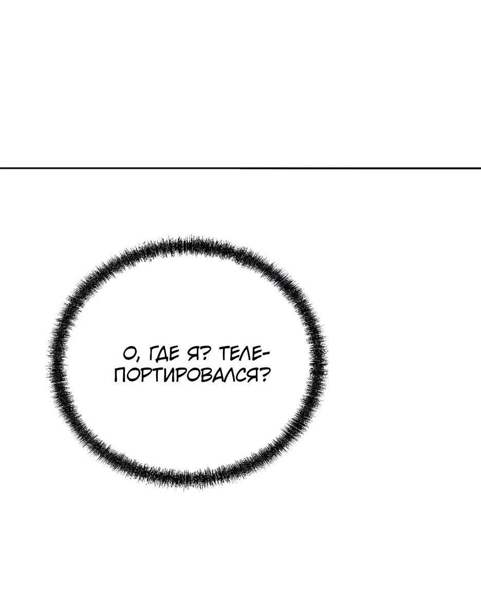 Манга Реинкарнация ранкера-некроманта в муриме - Глава 141 Страница 48