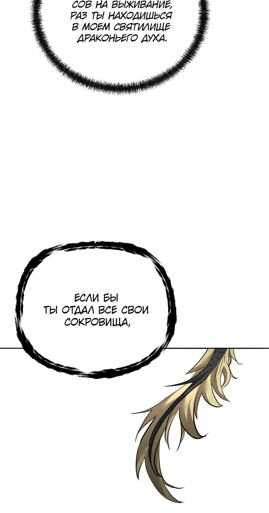 Манга Реинкарнация ранкера-некроманта в муриме - Глава 141 Страница 60