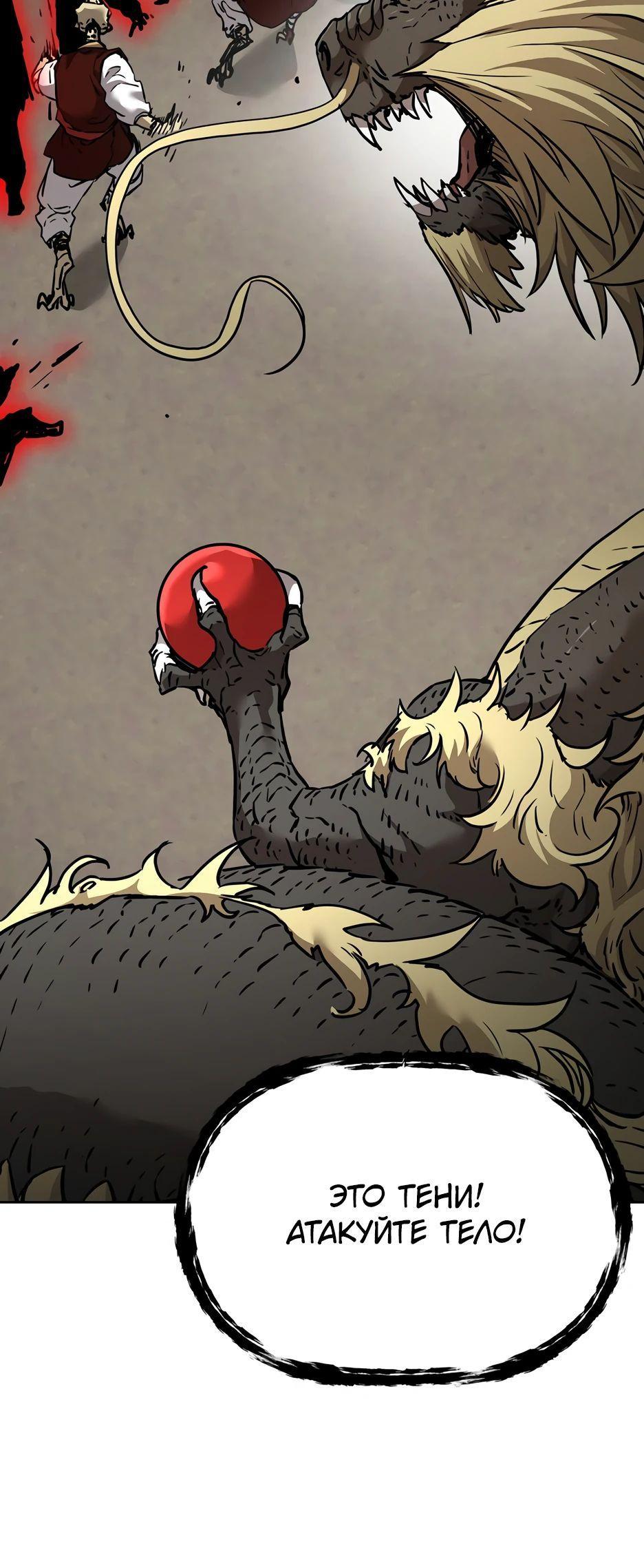 Манга Реинкарнация ранкера-некроманта в муриме - Глава 141 Страница 93