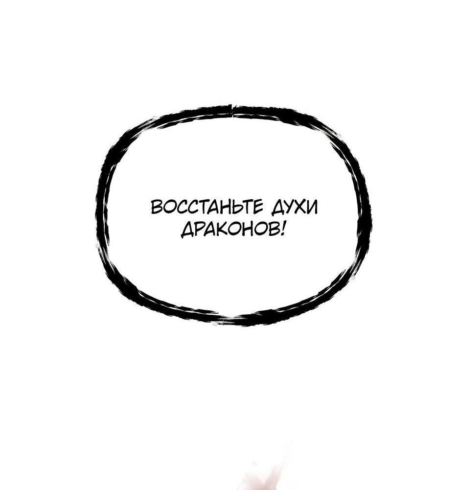 Манга Реинкарнация ранкера-некроманта в муриме - Глава 141 Страница 69