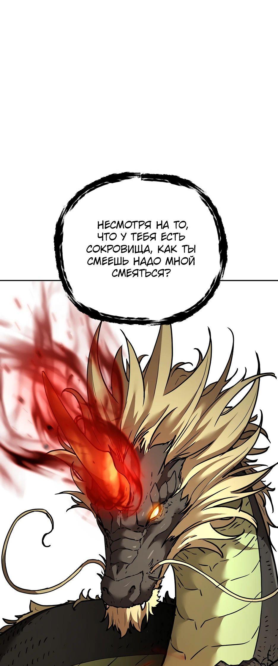 Манга Реинкарнация ранкера-некроманта в муриме - Глава 141 Страница 67