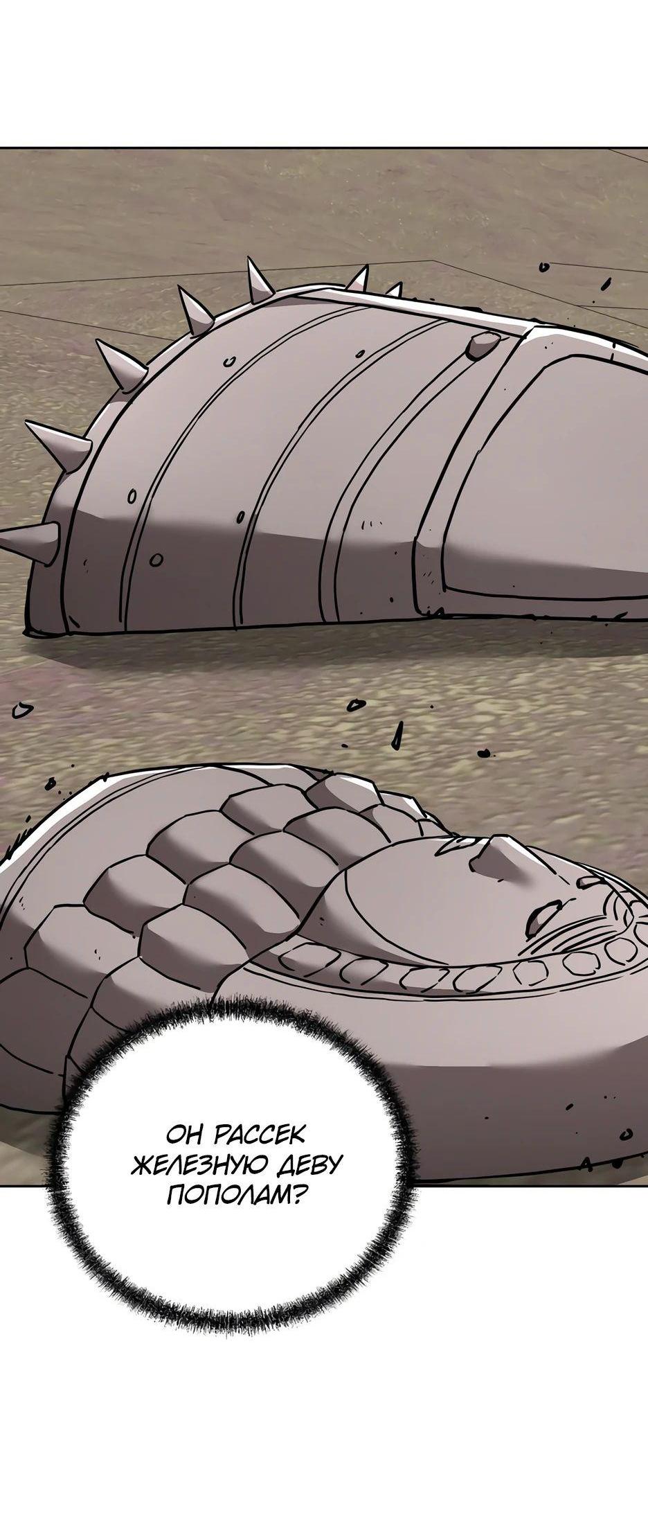 Манга Реинкарнация ранкера-некроманта в муриме - Глава 141 Страница 46