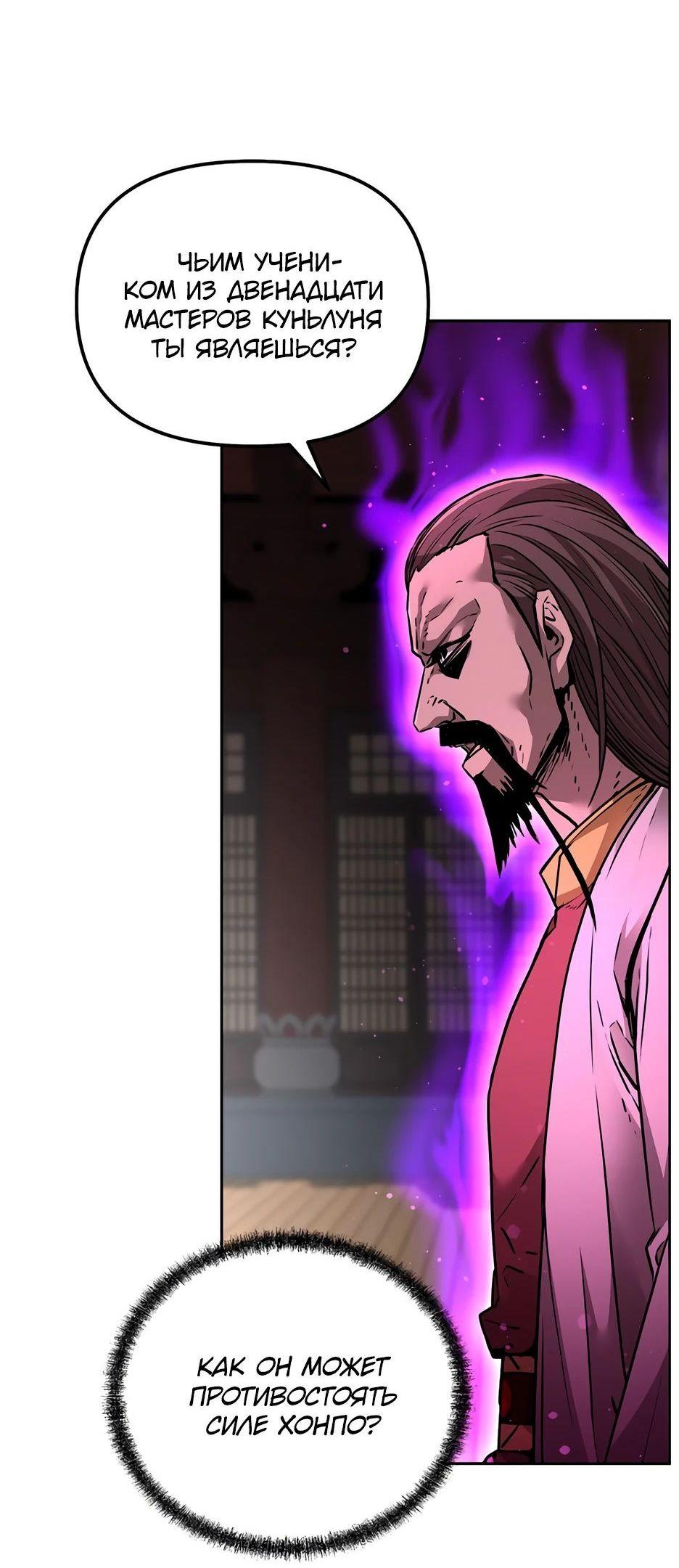 Манга Реинкарнация ранкера-некроманта в муриме - Глава 141 Страница 3