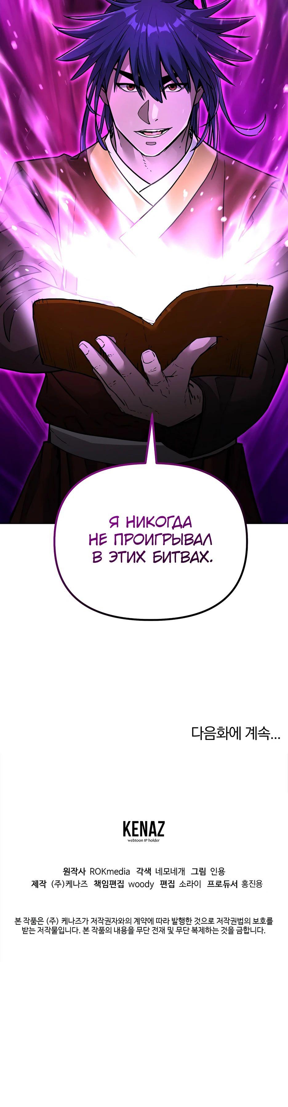 Манга Реинкарнация ранкера-некроманта в муриме - Глава 141 Страница 100