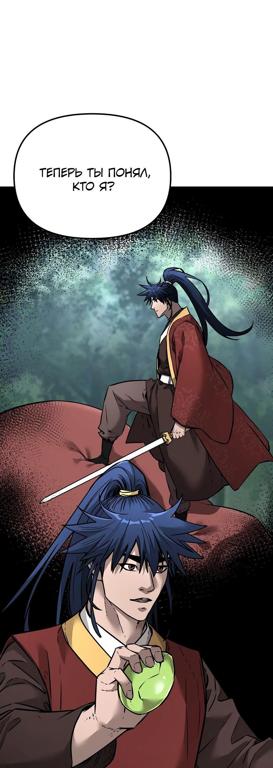 Манга Реинкарнация ранкера-некроманта в муриме - Глава 141 Страница 7