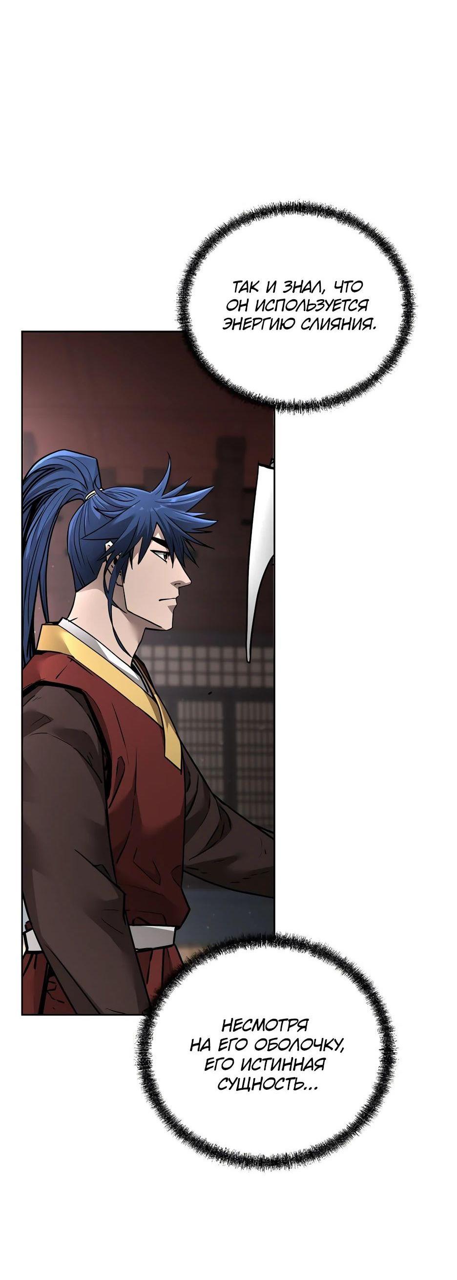 Манга Реинкарнация ранкера-некроманта в муриме - Глава 141 Страница 2