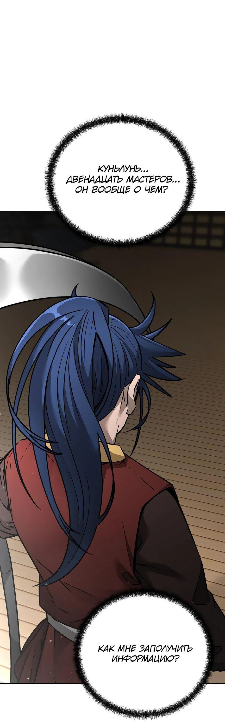 Манга Реинкарнация ранкера-некроманта в муриме - Глава 141 Страница 4