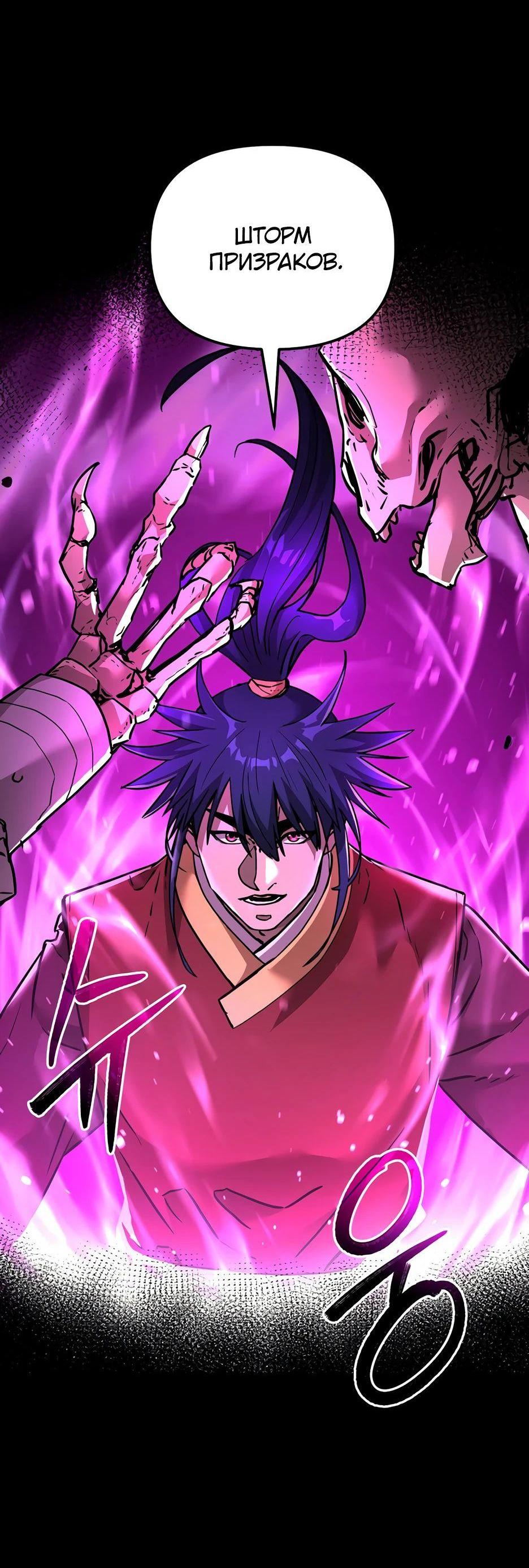 Манга Реинкарнация ранкера-некроманта в муриме - Глава 141 Страница 85