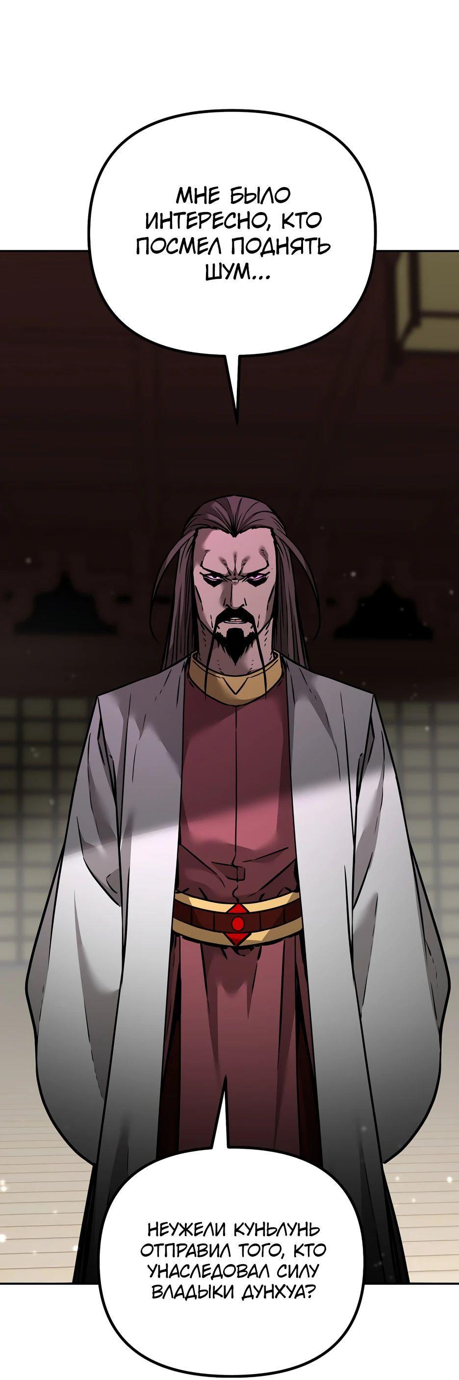 Манга Реинкарнация ранкера-некроманта в муриме - Глава 141 Страница 1