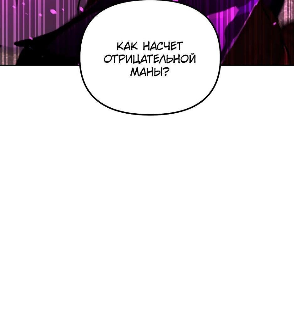 Манга Реинкарнация ранкера-некроманта в муриме - Глава 141 Страница 88