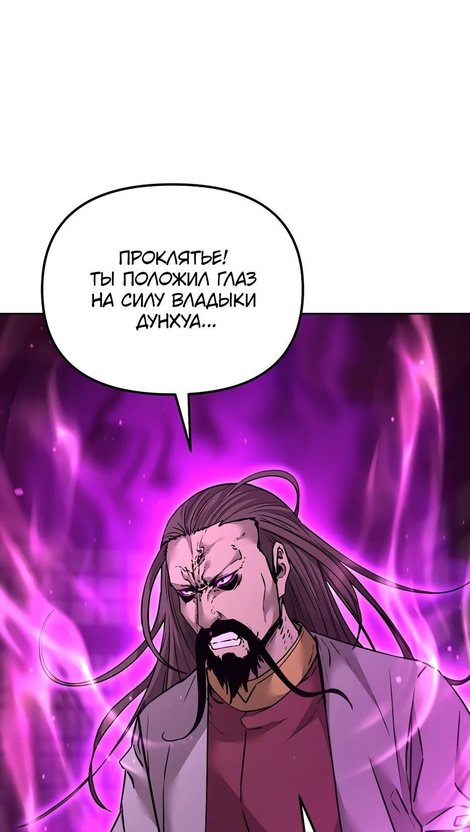 Манга Реинкарнация ранкера-некроманта в муриме - Глава 141 Страница 10