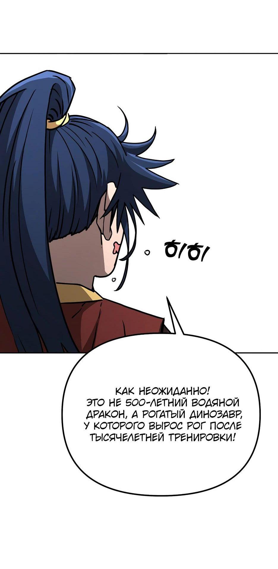 Манга Реинкарнация ранкера-некроманта в муриме - Глава 141 Страница 64