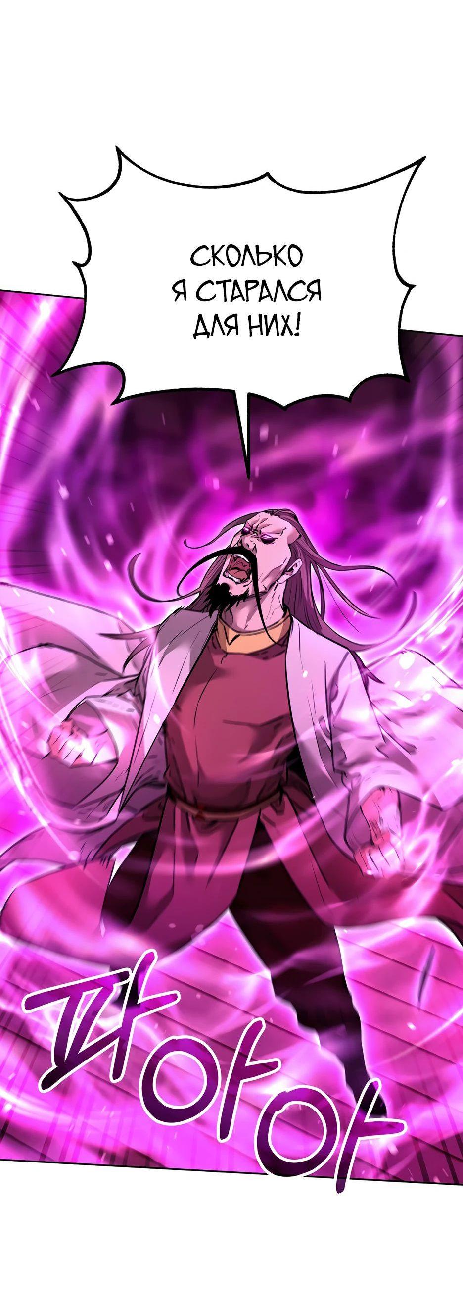 Манга Реинкарнация ранкера-некроманта в муриме - Глава 141 Страница 12