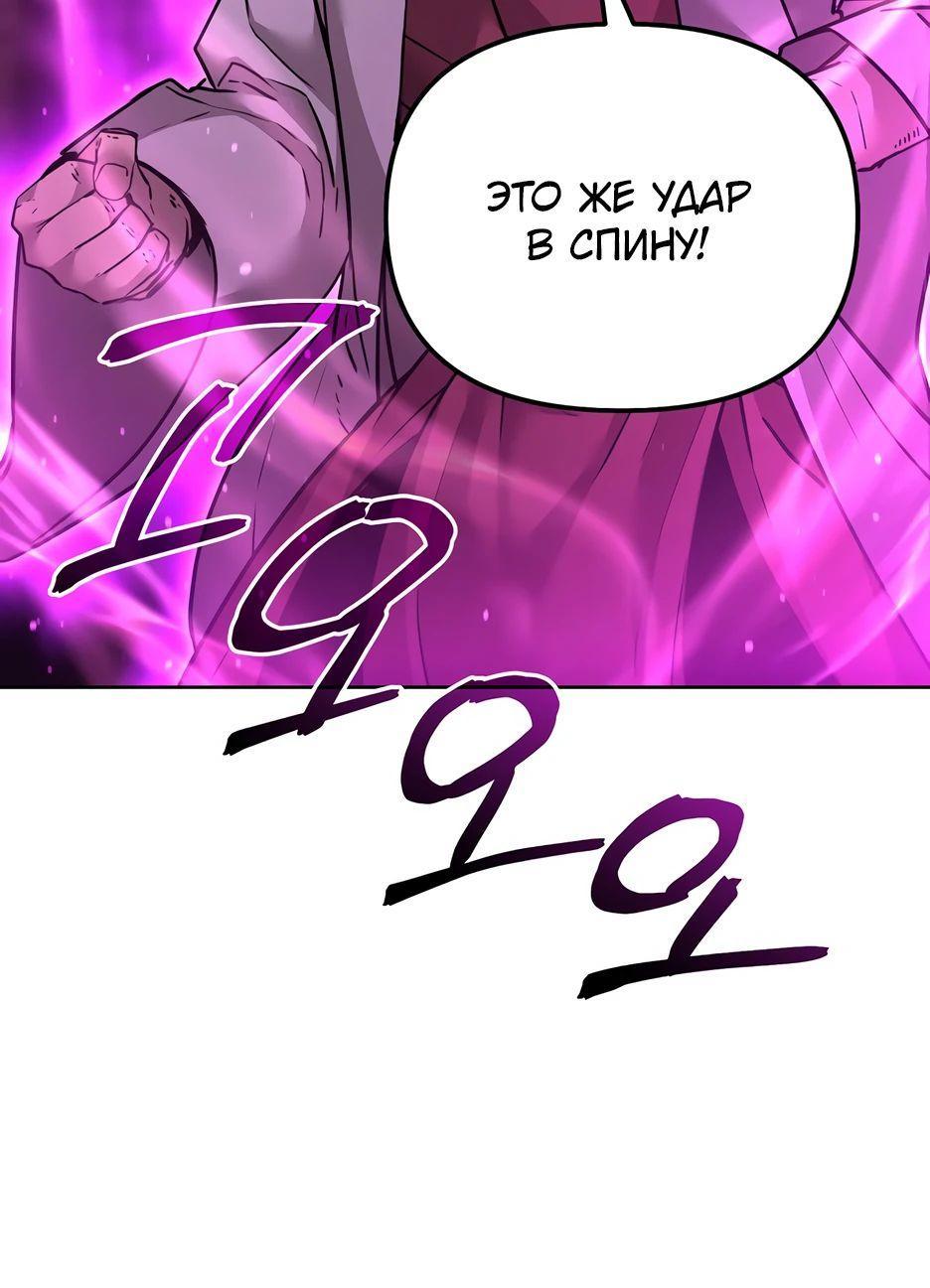 Манга Реинкарнация ранкера-некроманта в муриме - Глава 141 Страница 11