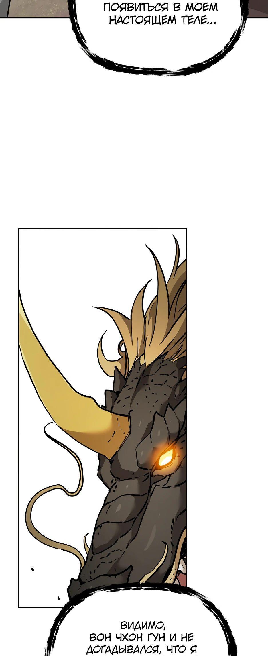 Манга Реинкарнация ранкера-некроманта в муриме - Глава 141 Страница 51