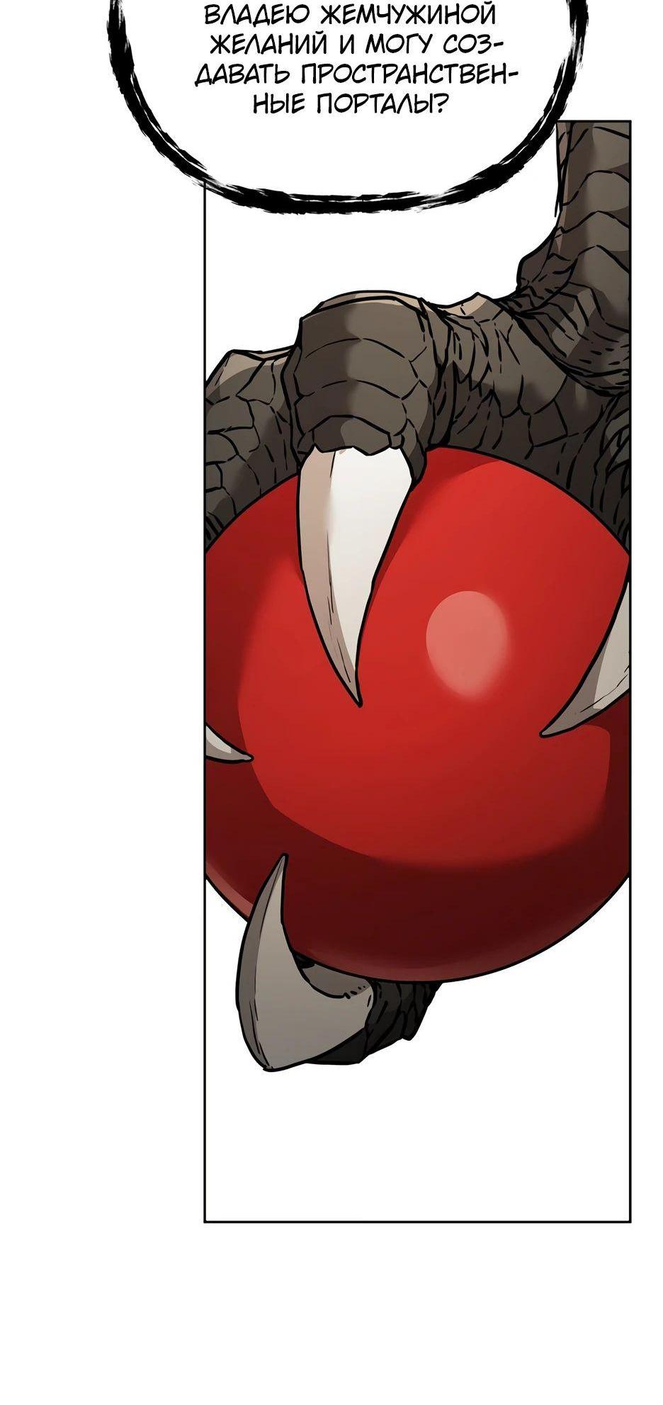 Манга Реинкарнация ранкера-некроманта в муриме - Глава 141 Страница 52