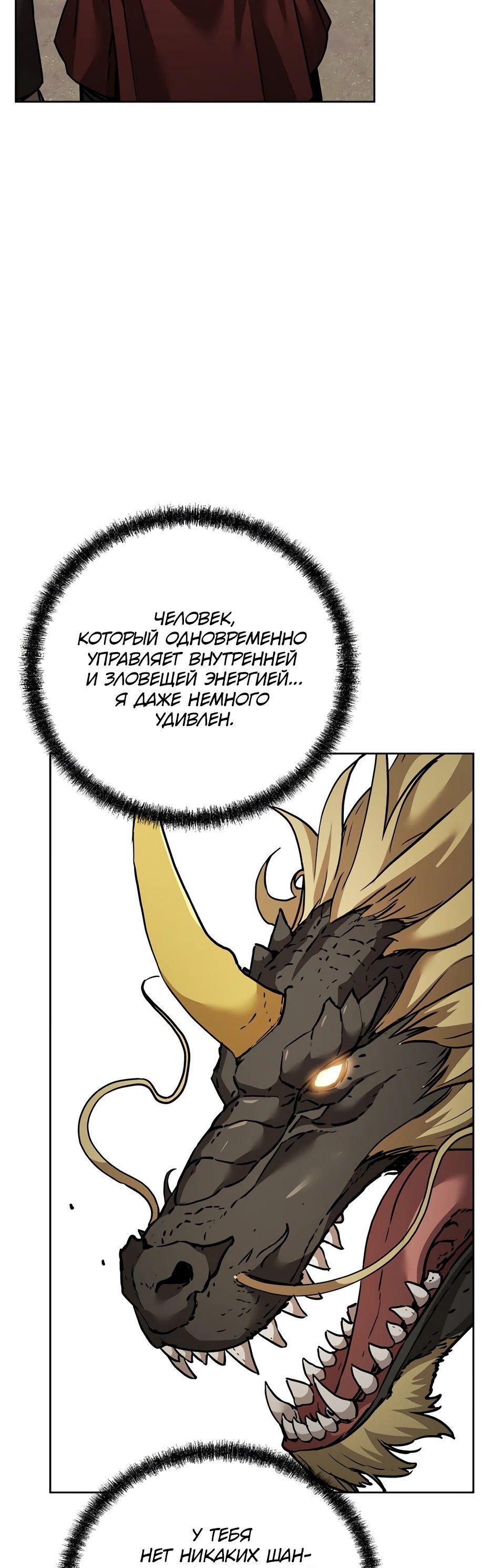 Манга Реинкарнация ранкера-некроманта в муриме - Глава 141 Страница 59