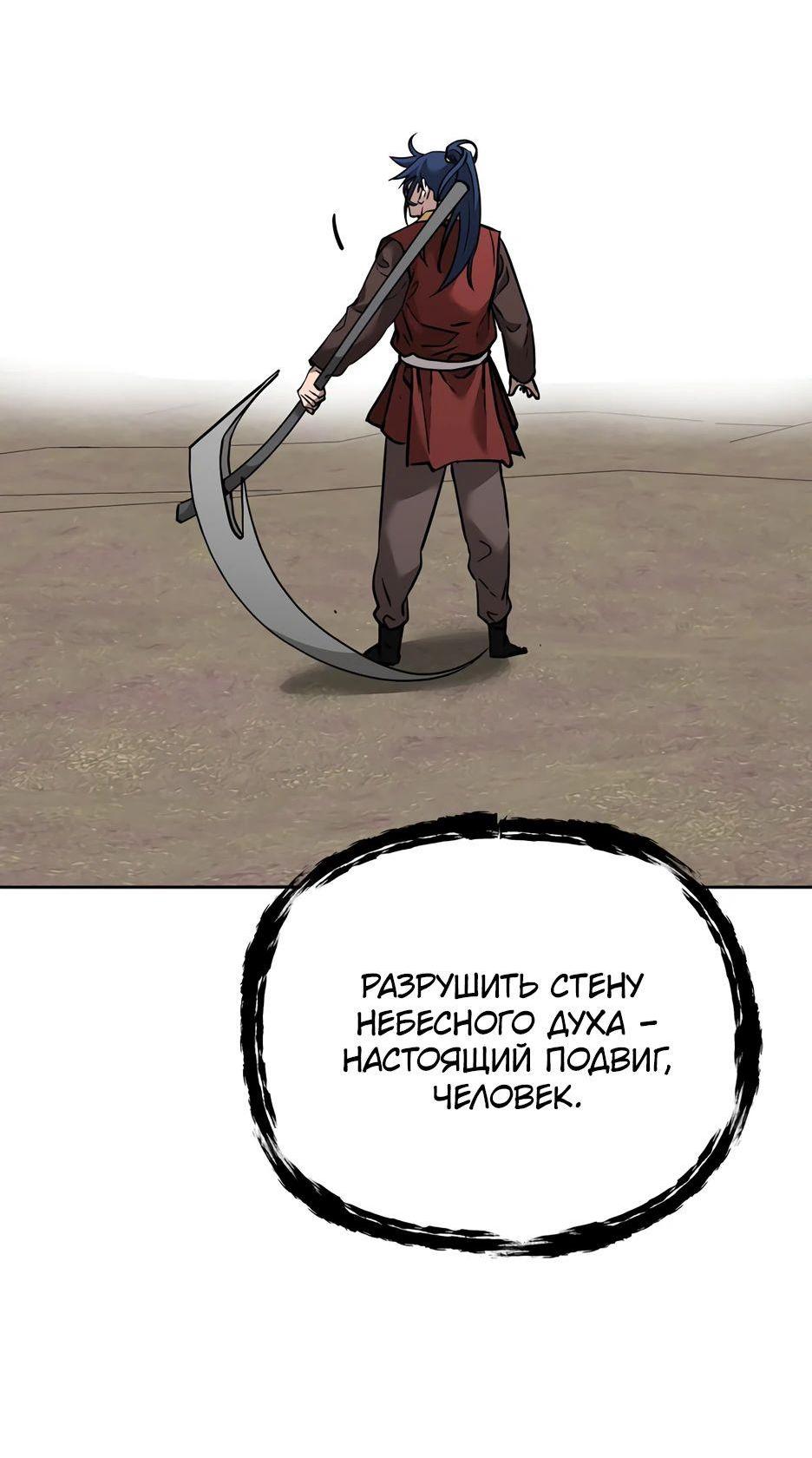 Манга Реинкарнация ранкера-некроманта в муриме - Глава 141 Страница 49