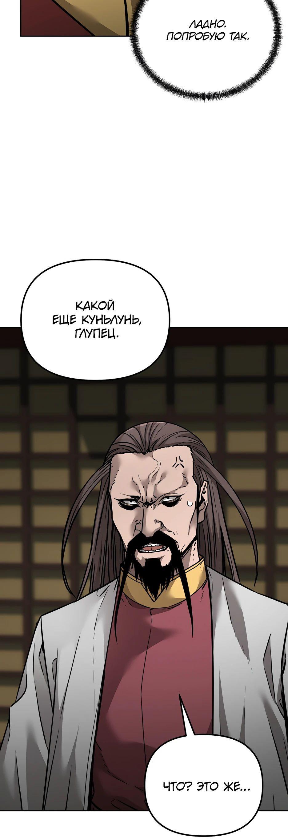 Манга Реинкарнация ранкера-некроманта в муриме - Глава 141 Страница 6