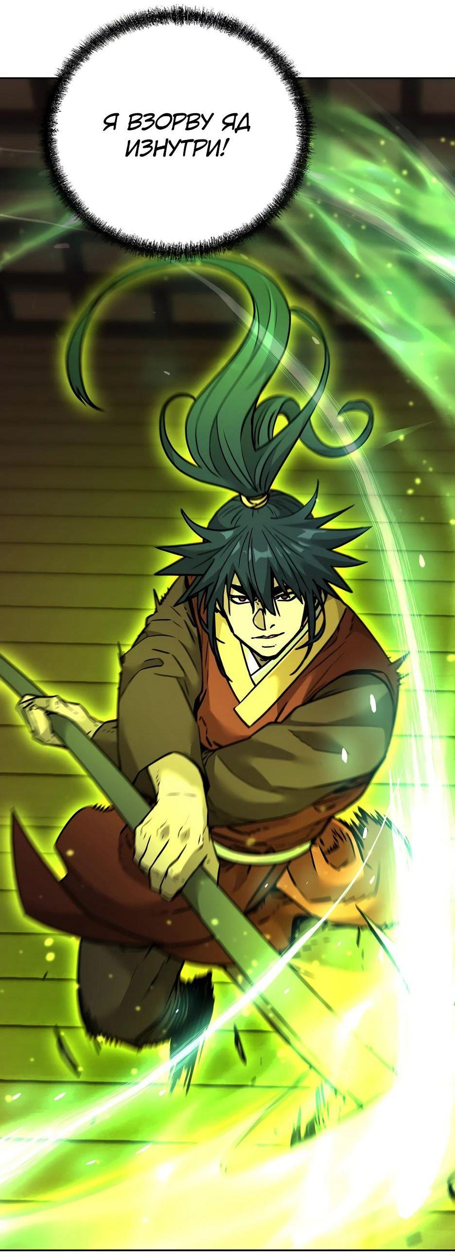 Манга Реинкарнация ранкера-некроманта в муриме - Глава 141 Страница 28