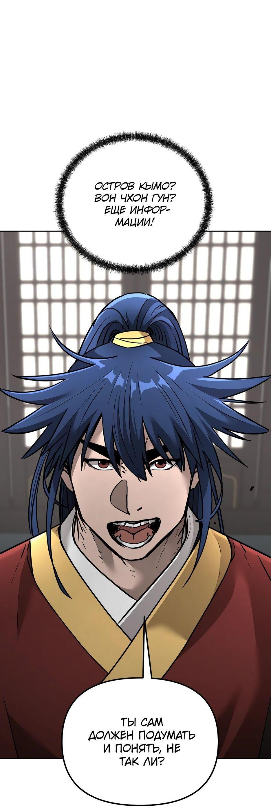 Манга Реинкарнация ранкера-некроманта в муриме - Глава 141 Страница 9