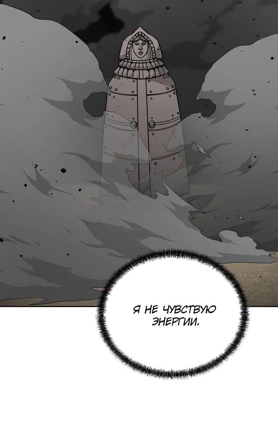 Манга Реинкарнация ранкера-некроманта в муриме - Глава 141 Страница 40