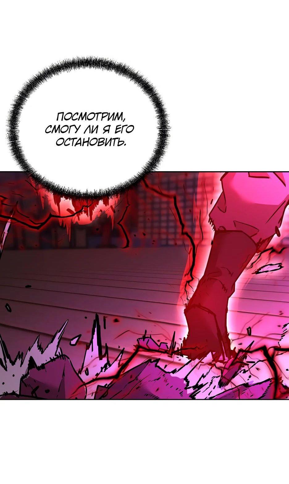 Манга Реинкарнация ранкера-некроманта в муриме - Глава 141 Страница 20