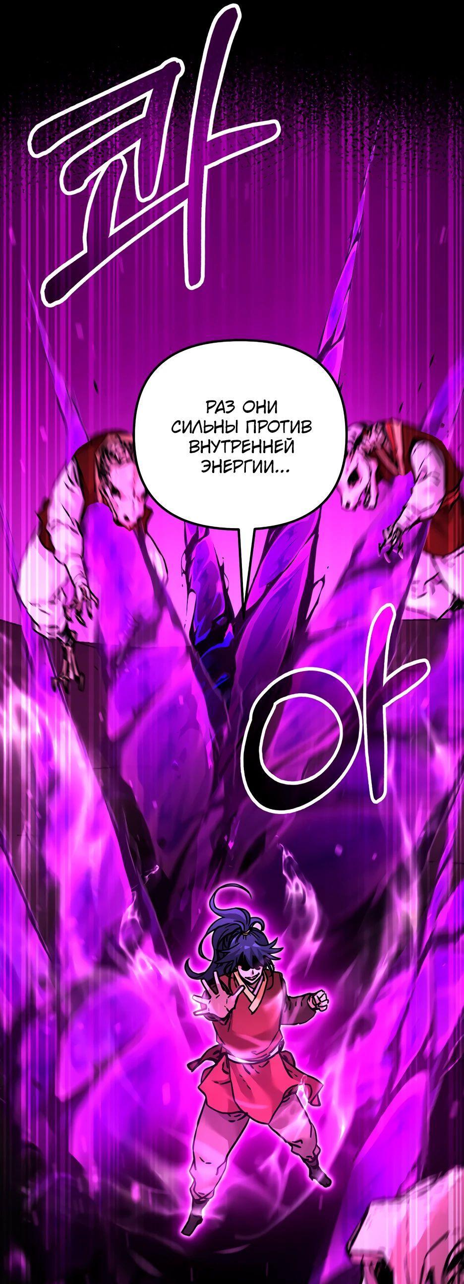 Манга Реинкарнация ранкера-некроманта в муриме - Глава 141 Страница 86