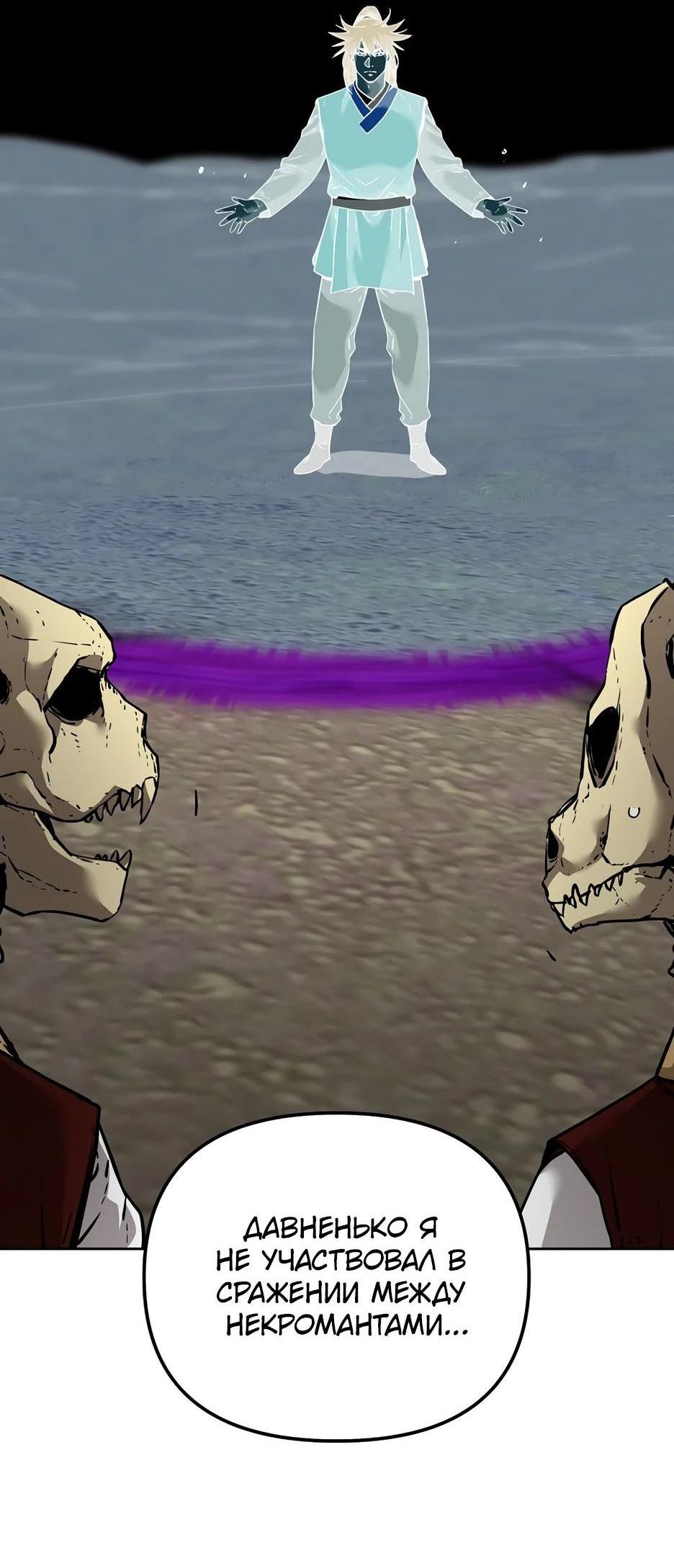 Манга Реинкарнация ранкера-некроманта в муриме - Глава 141 Страница 98