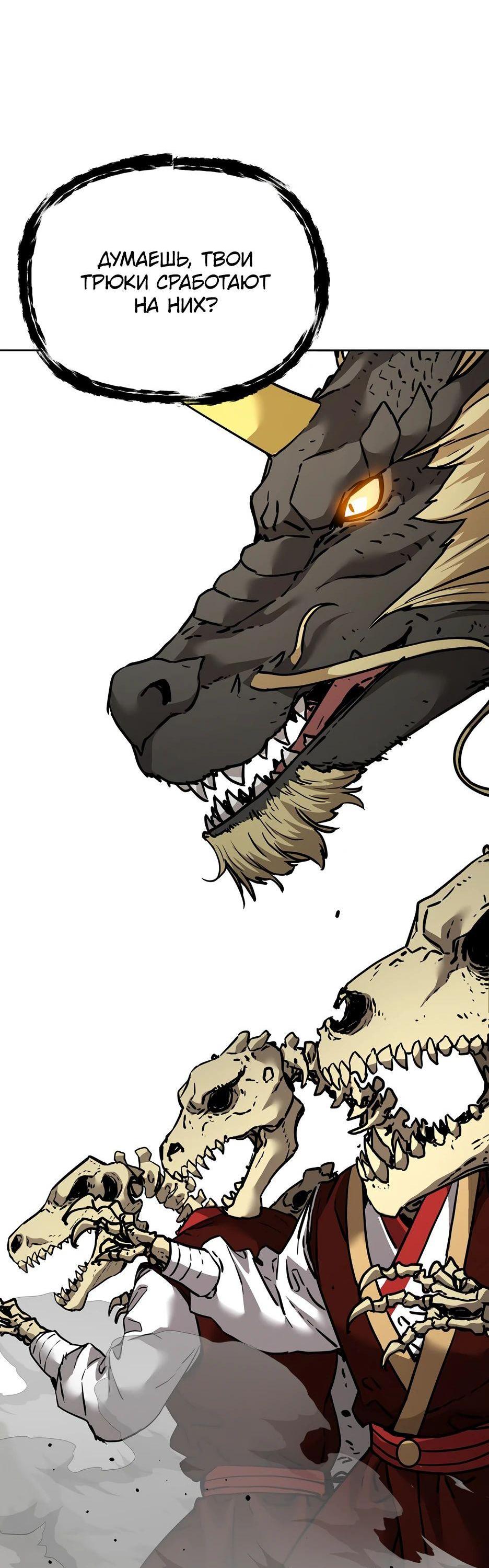 Манга Реинкарнация ранкера-некроманта в муриме - Глава 141 Страница 77