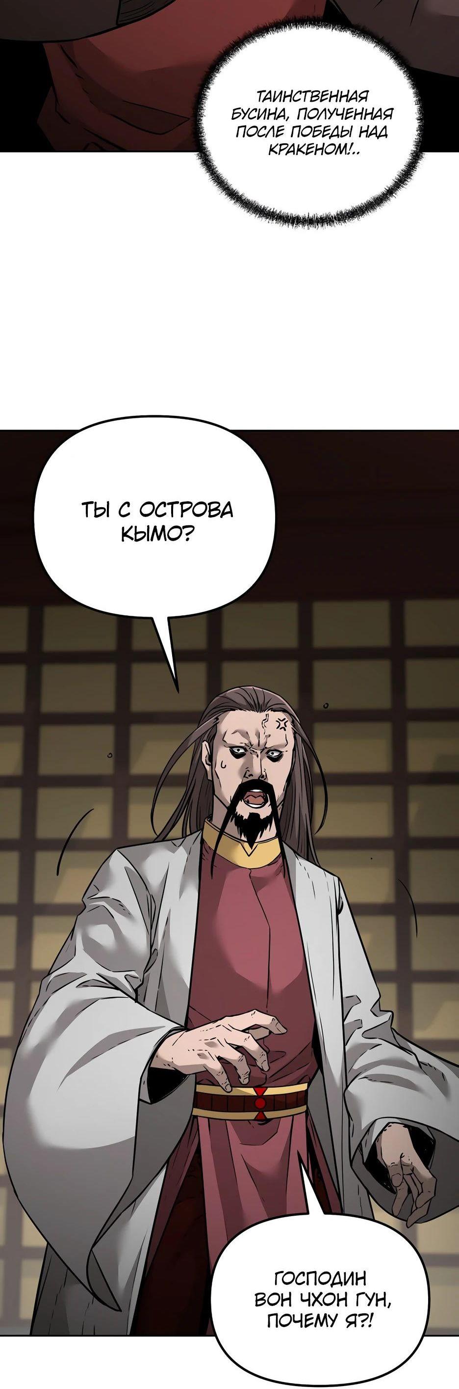 Манга Реинкарнация ранкера-некроманта в муриме - Глава 141 Страница 8